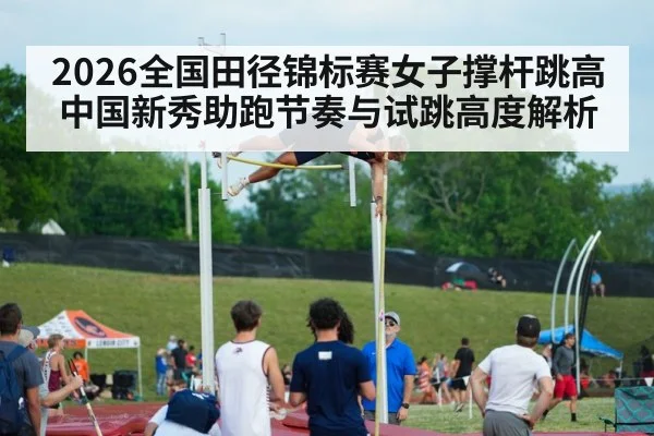 women pole vault competition